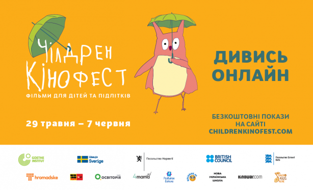 МЦ “Місто ідей” запрошує молодь Ковеля до переглядів фільмів фестивалю “Чілдрен Кінофест”