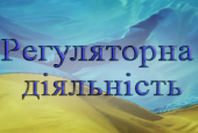 У четвертому кварталі заплановано підготувати регуляторний акт “Про затвердження порядку проведення інвестиційних конкурсів в місті Ковелі”