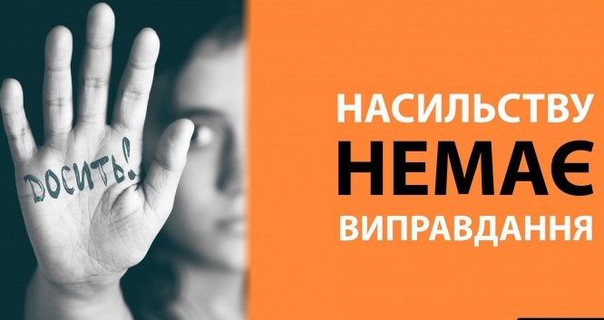Домашнє насилля. Куди звернутися за допомогою