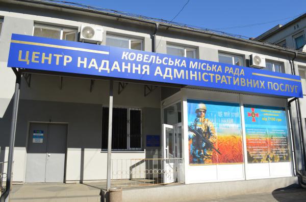 Графік роботи ЦНАП у Ковелі у період зимових свят