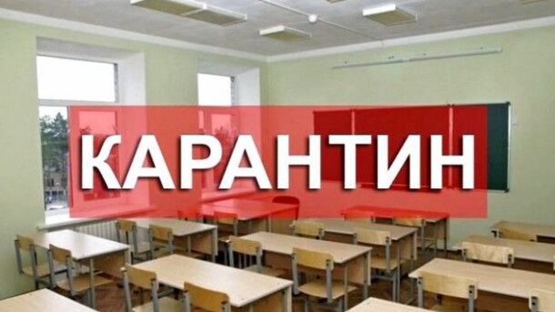 У другій школі – карантин