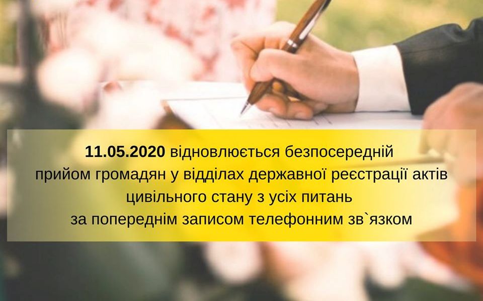 З 11 травня Ковельський відділ ДРАЦС відновив прийом громадян в установі