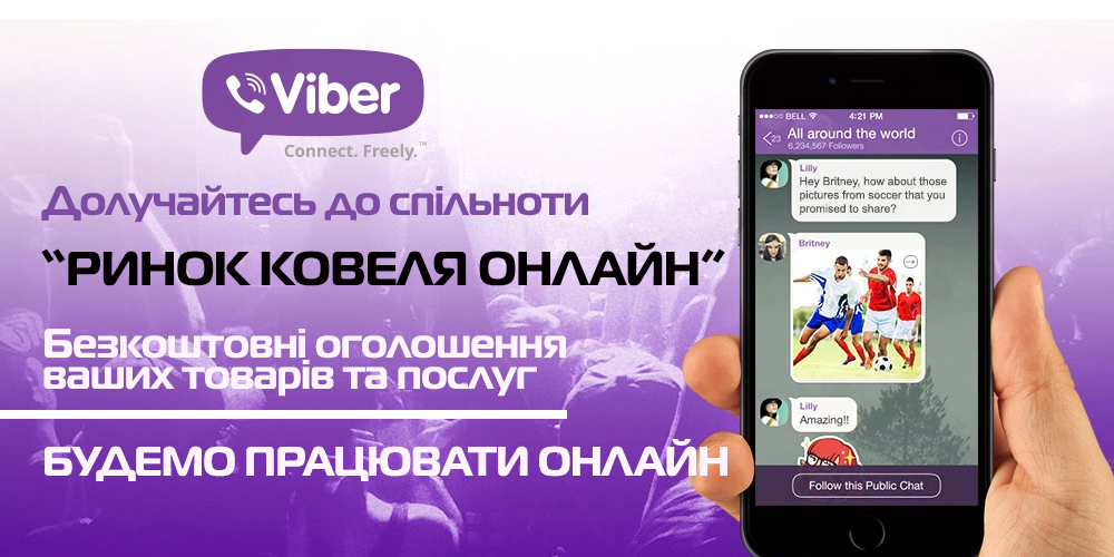 Ринок Ковеля Онлайн: ковельських підприємців запрошують торгувати у Viber