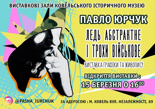 У Ковелі свої роботи представить учасник АТО, мешканець Володимира-Волинського Павло Юрчук