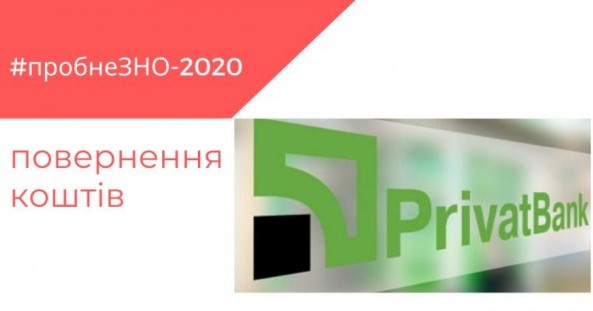 Повернення коштів за пробне ЗНО: що потрібно знати, щоб їх швидко отримати