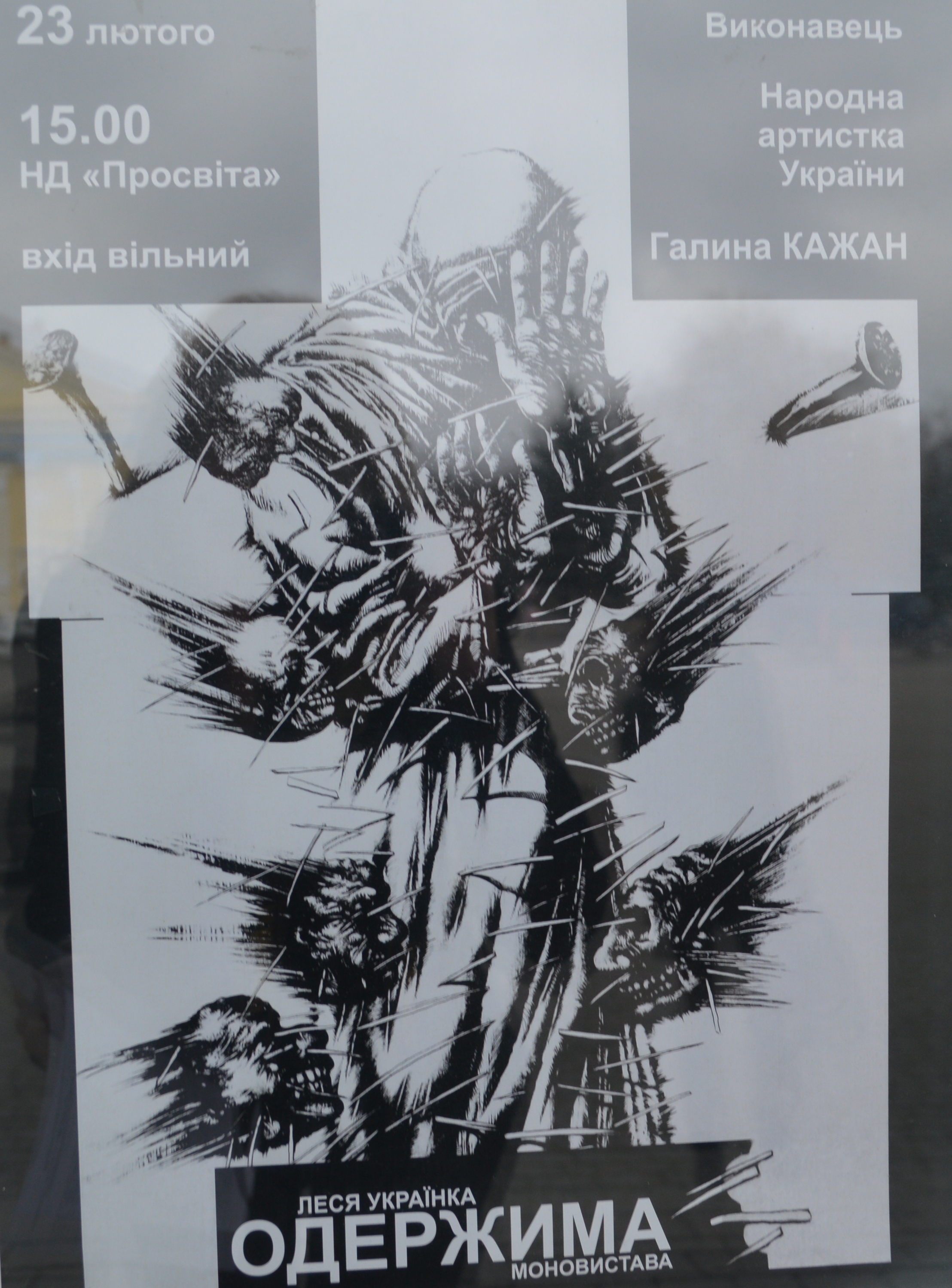 23 лютого у Ковелі – моновистава «Одержима» за твором Лесі Українки