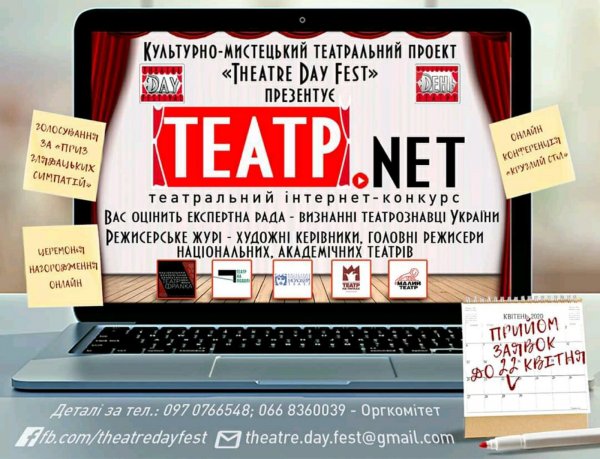 Ковельський театр «10 ряд 10 місце» – учасник першого міжнародного інтернет-конкурсу «Театр.NET»