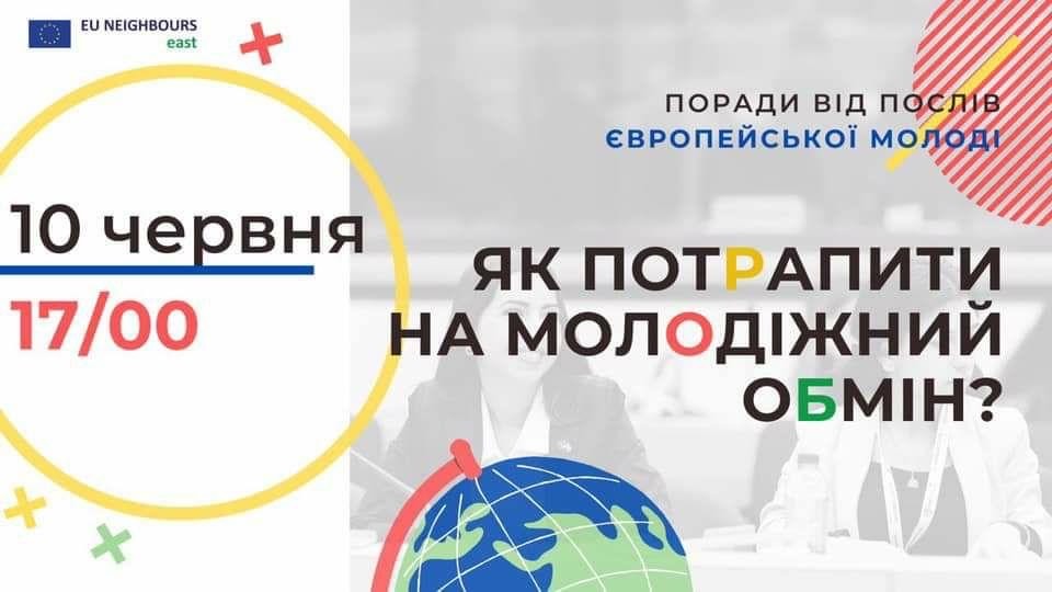 Ковельчан запрошують на вебінар з питань молодіжного обміну