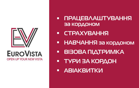 Компанія EuroVista ✔️ Страхування, візи, працевлаштування, навчання за кордоном