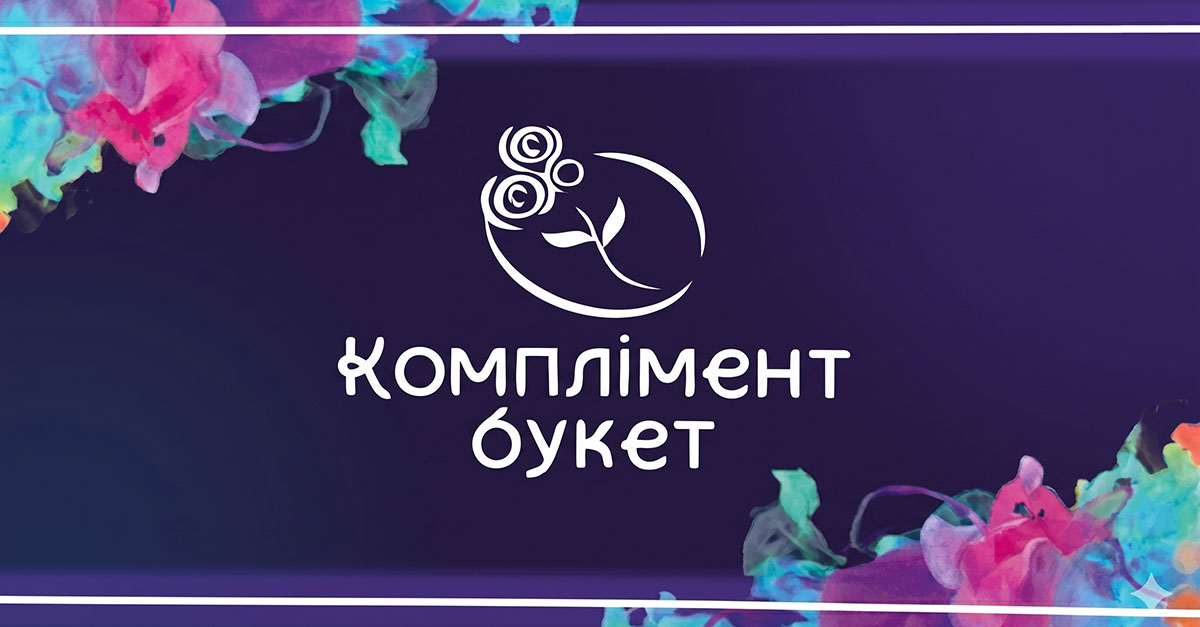 “Комплімент Букет”