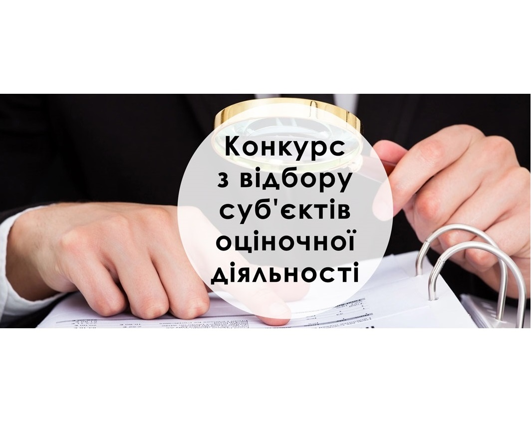 У Ковелі обрано фахівців, які проведуть незалежну оцінку комунального майна