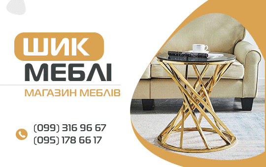 М’які та корпусні меблі ✔️ Магазин “Шик Меблі”