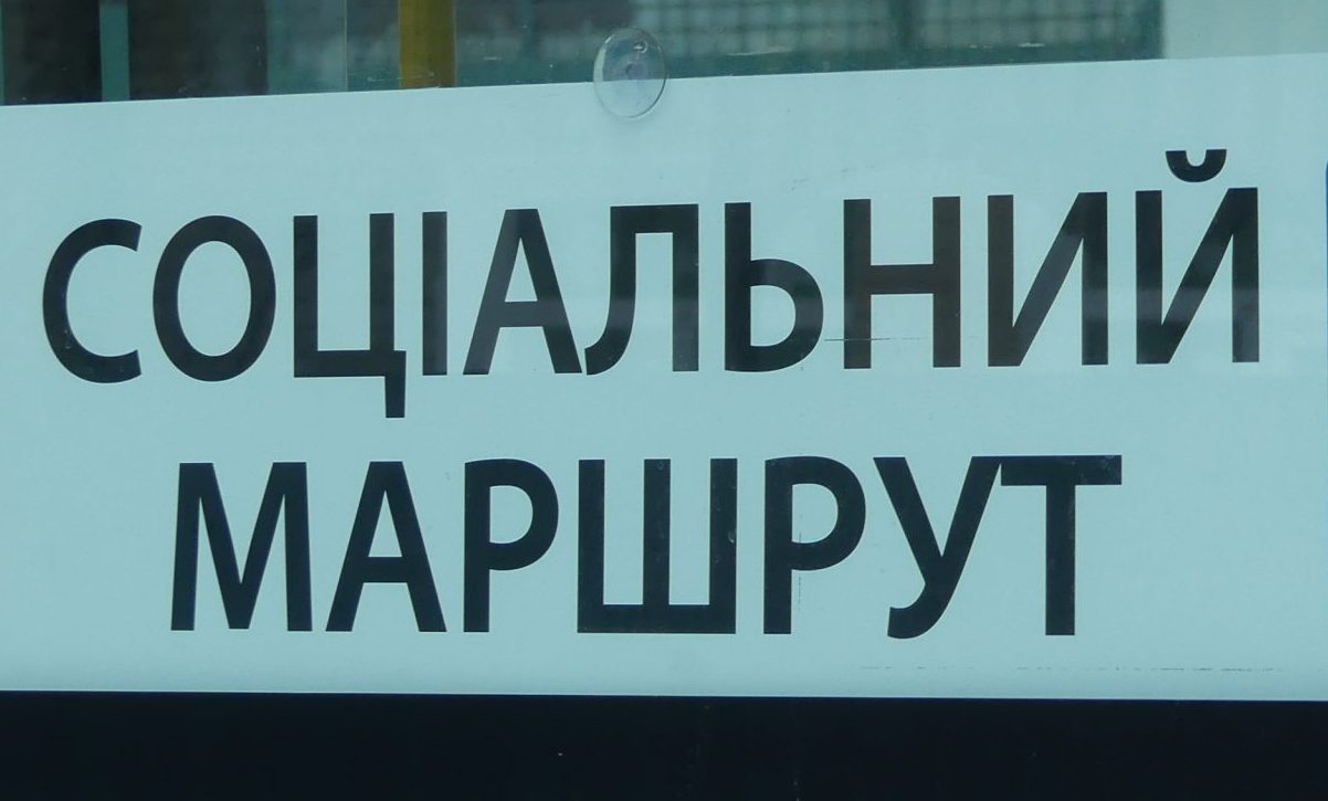 У Ковелі з 1 квітня буде призупинено перевезення пасажирів пільгових категорій на соціальних маршрутах