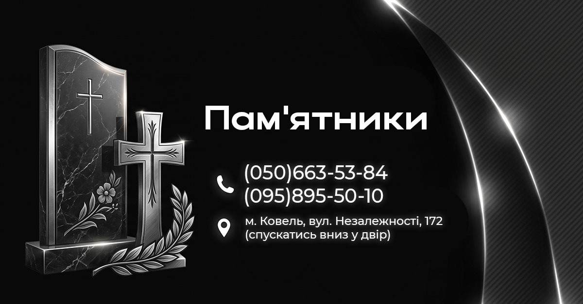 Пам’ятники
