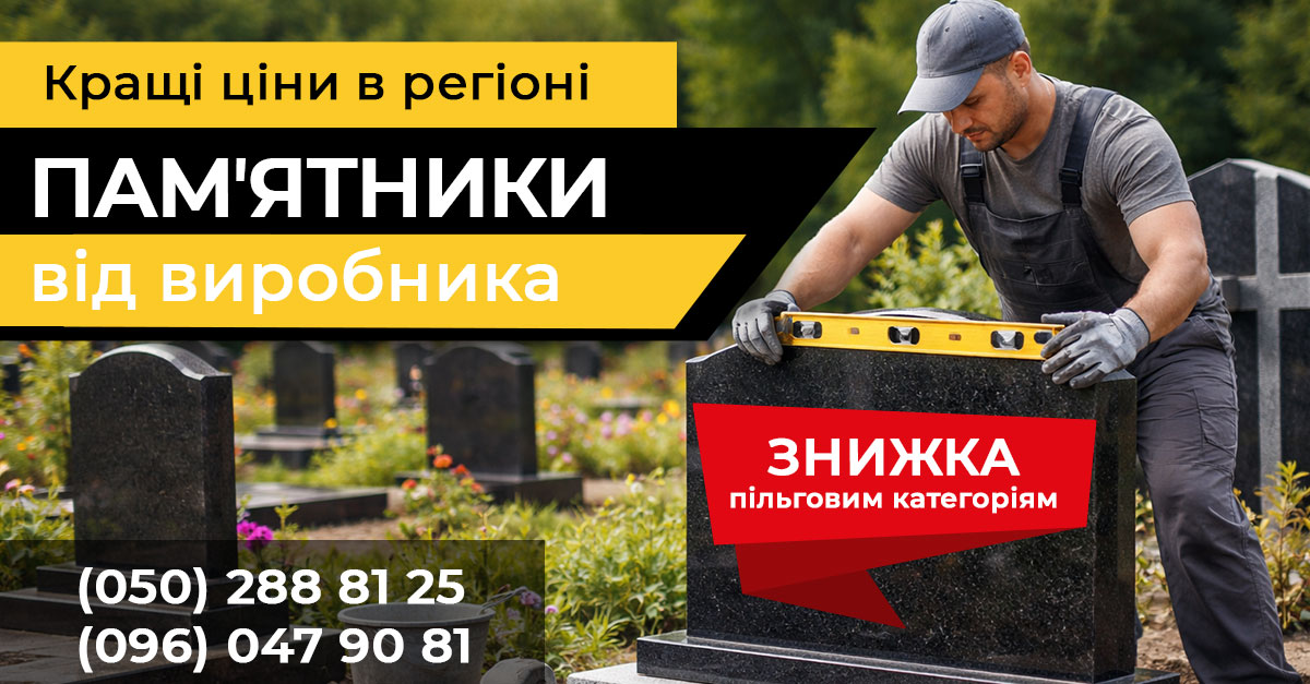 Памʼятники від виробника ✔️ кращі ціни в регіоні
