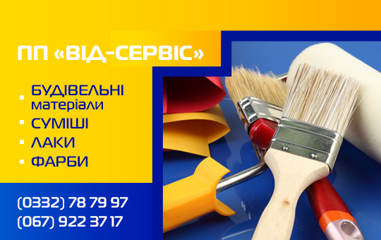 Гуртівня будівельних матеріалів ✔️ ПП «ВІД-СЕРВІС»