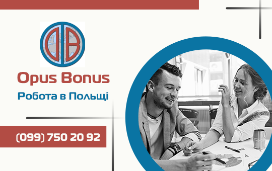 Робота в Польщі ✔️ Opus Bonus