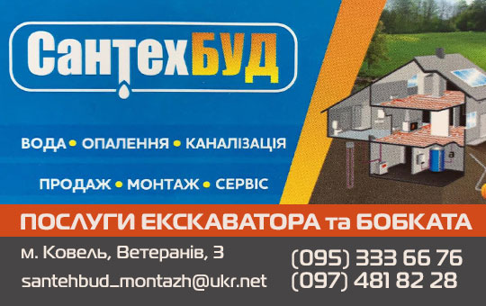“СантехБУД” – вода, опалення, каналізація