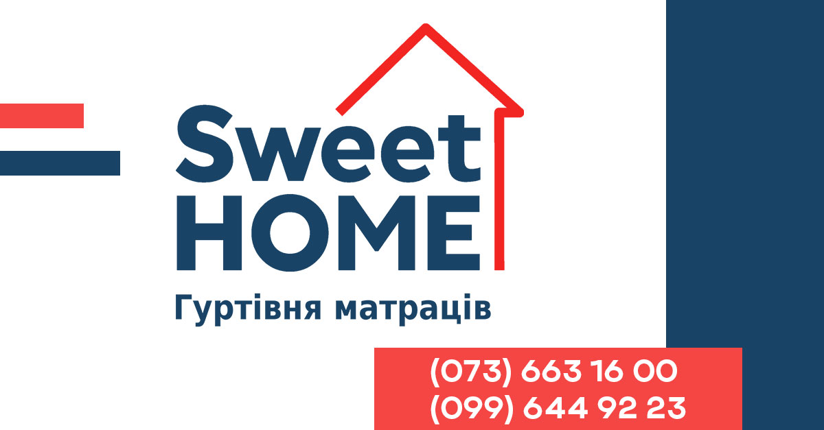 Гуртівня матраців ✔️ “Sweet home”