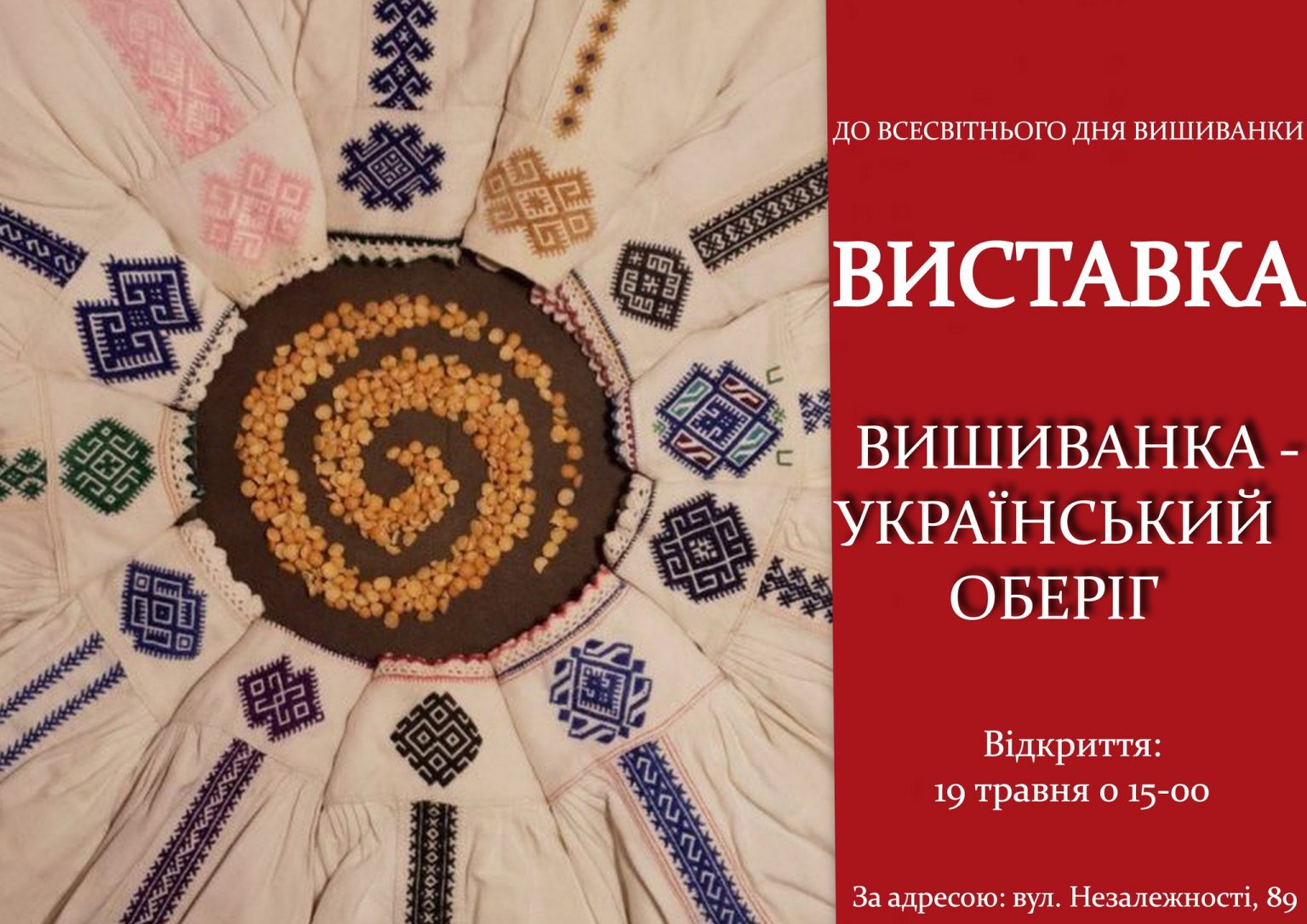 Запрошуємо ковельчан та гостей міста на виставку “Вишиванка — творчий оберіг”