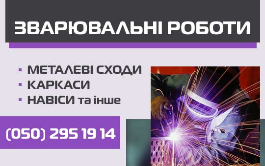 Зварювальні роботи ✔️ металеві сходи, каркаси, навіси
